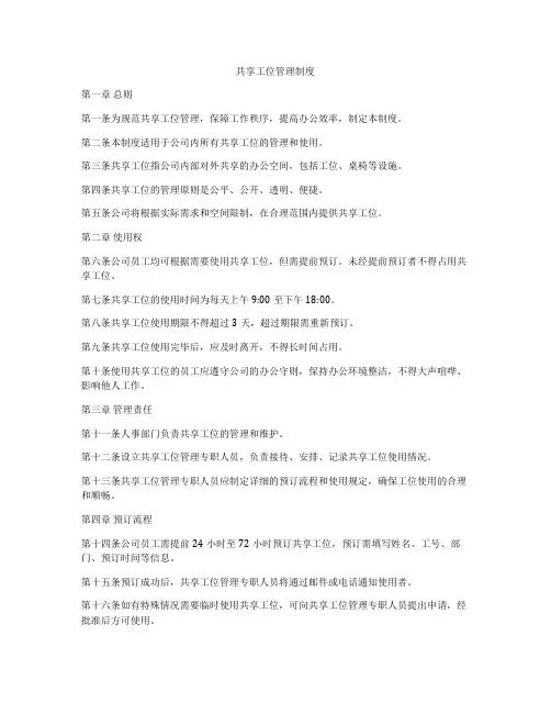 共享工位管理制度