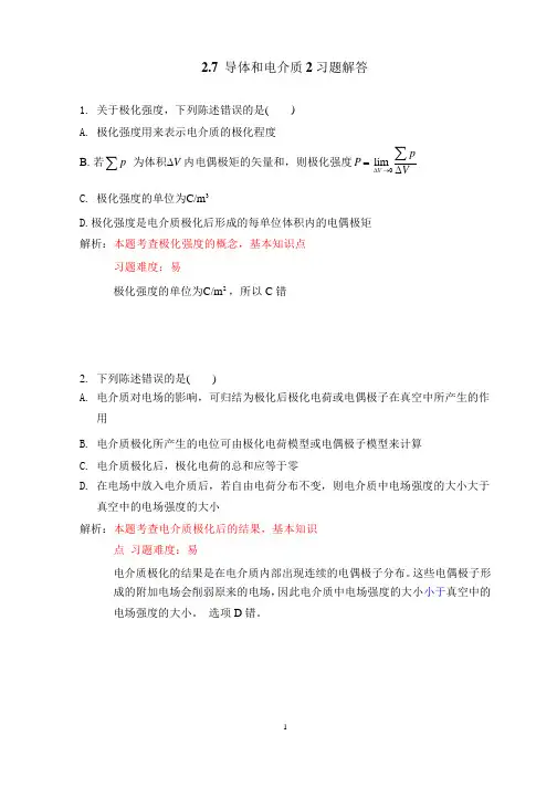 导体和电介质2习题解答
