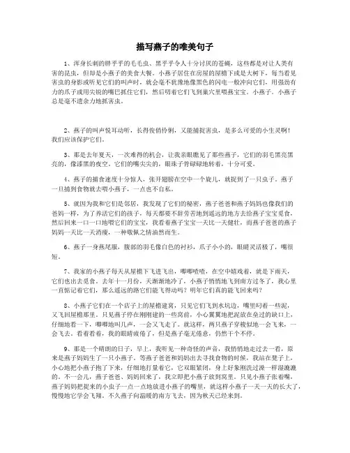 描写燕子的唯美句子