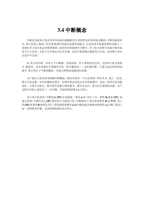 51单片机,郭天祥,第三章,PDF,Word
