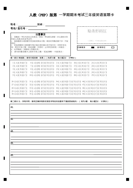 人教版三年级英语上册期末答题卡模板