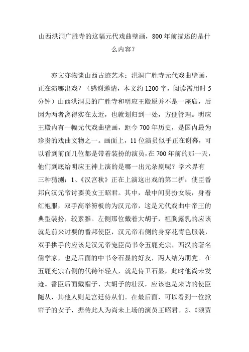 山西洪洞广胜寺的这幅元代戏曲壁画,800年前描述的是什么内容？