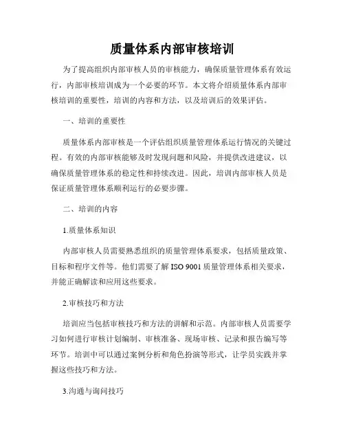 质量体系内部审核培训