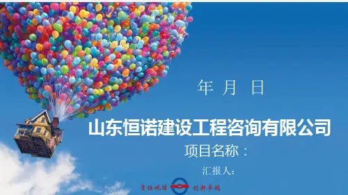 造价咨询PPT