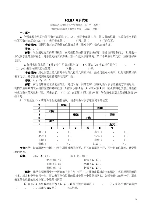 人教版五年级数学上册《位置》同步试题(含答案)