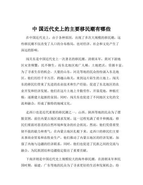 中 国近代史上的主要移民潮有哪些