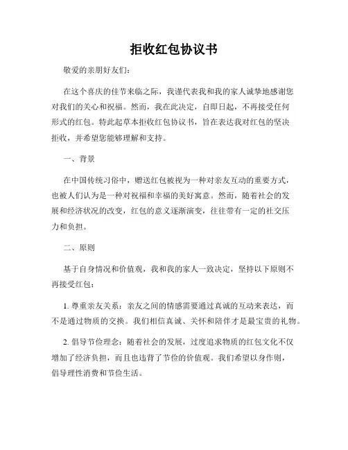 拒收红包协议书