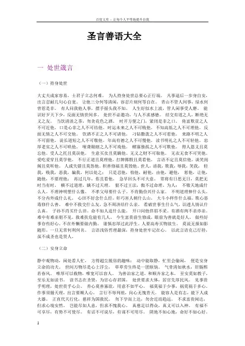 圣言善语大全