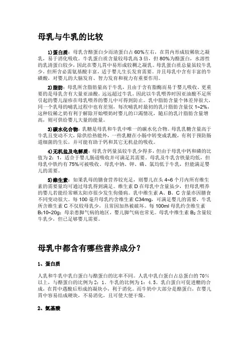 母乳与牛奶比较