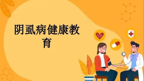 阴虱病健康教育