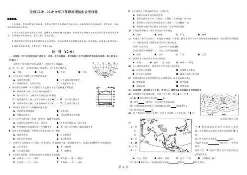 人教版内蒙古杭锦后旗全旗学年八年级地理结业会考样题(无答案)-文档资料
