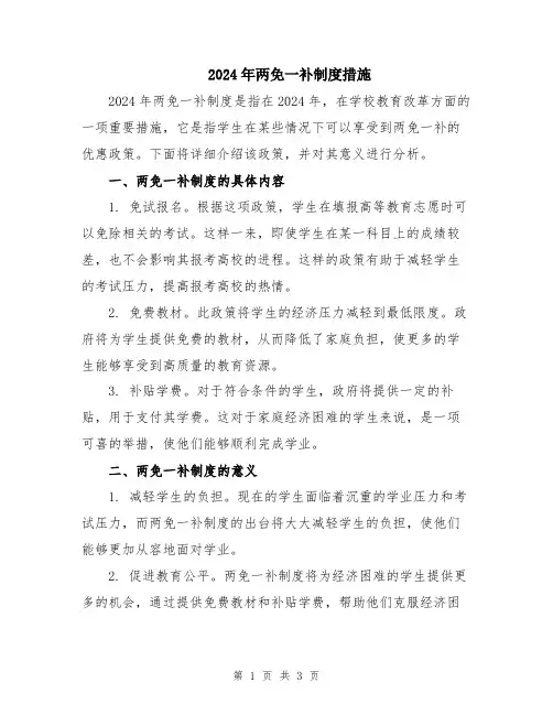 2024年两免一补制度措施