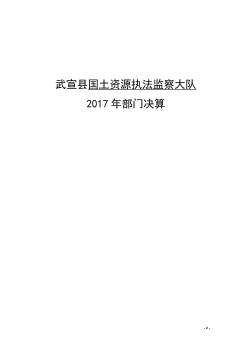 武宣国土资源执法监察大队