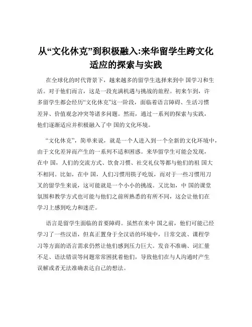 从“文化休克”到积极融入:来华留学生跨文化适应的探索与实践