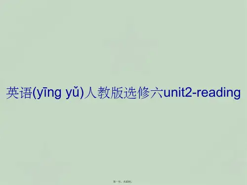 英语人教版选修六unit2-reading