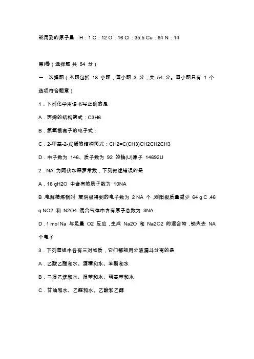 高三化学上学期期末考试试卷(有答案)