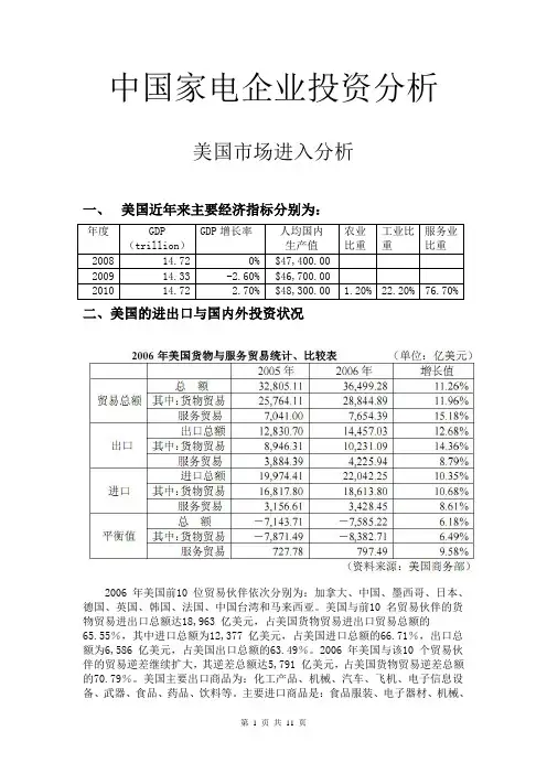 家用电器海外分析报告