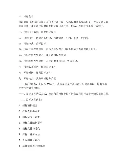 肉类供应招标文件