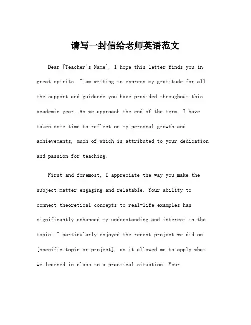 请写一封信给老师英语范文