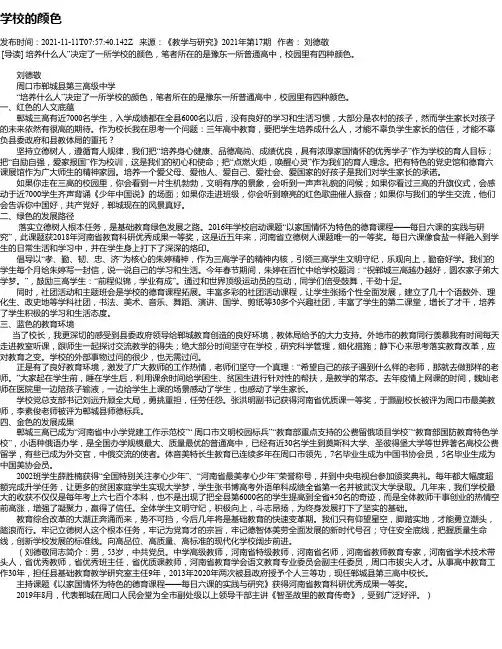 学校的颜色