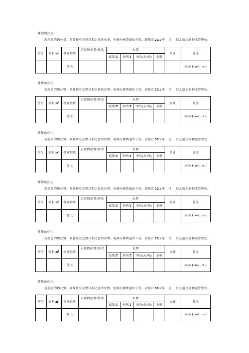 物业缴费通知单