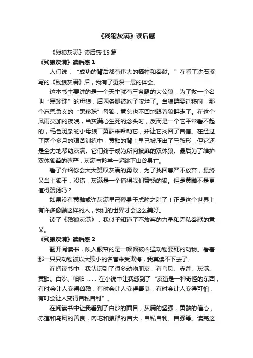 《残狼灰满》读后感