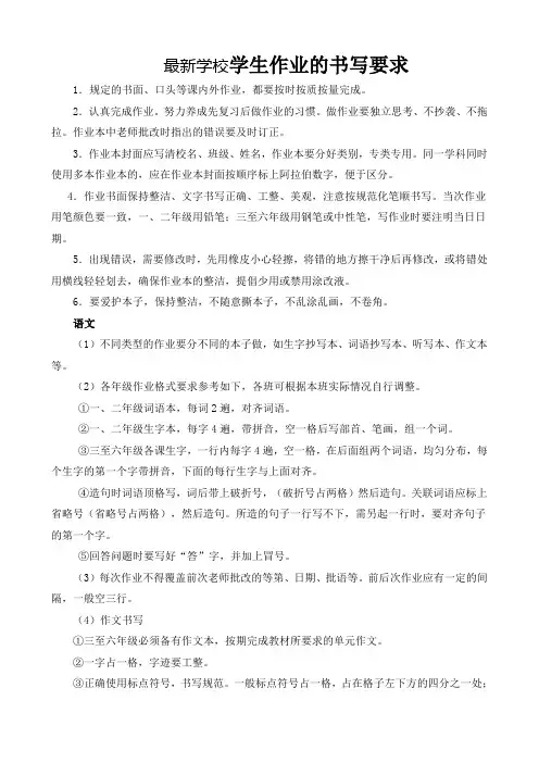 最新学校学生作业书写要求