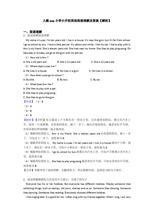 人教pep小学小升初英语阅读理解及答案【解析】 (11)