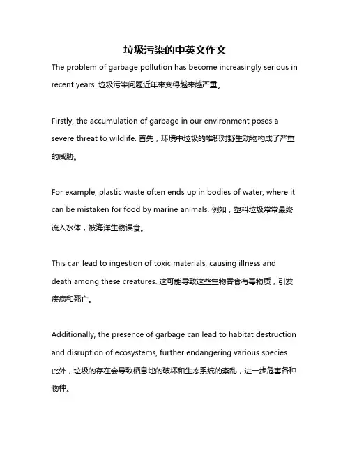 垃圾污染的中英文作文