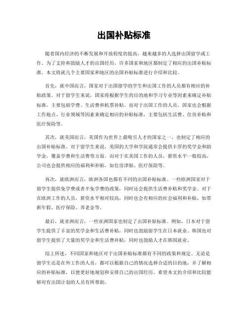 出国补贴标准