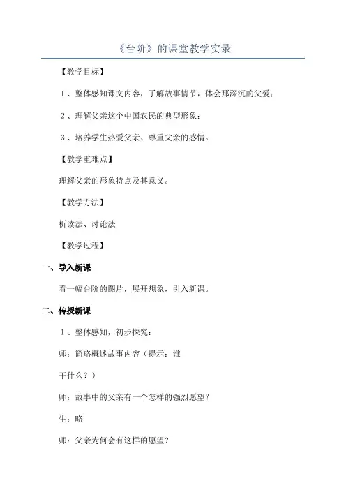 《台阶》的课堂教学实录