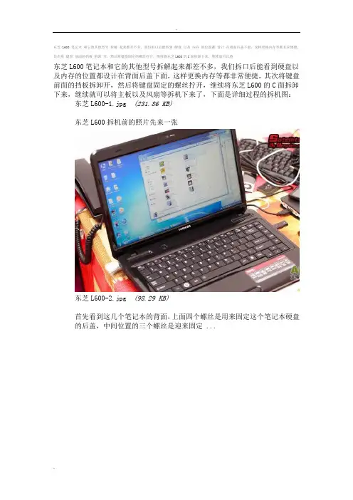 东芝L600拆机多图