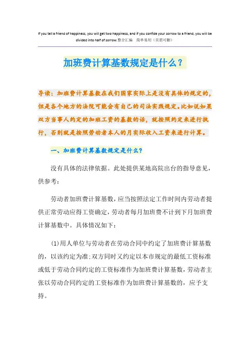 加班费计算基数规定是什么？