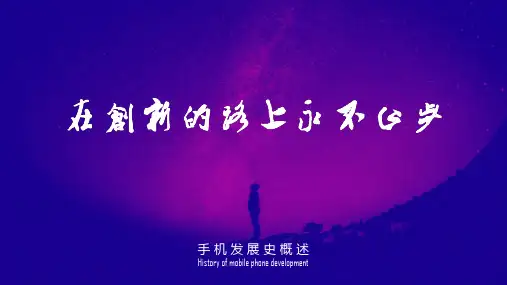 多媒体：手机发展史