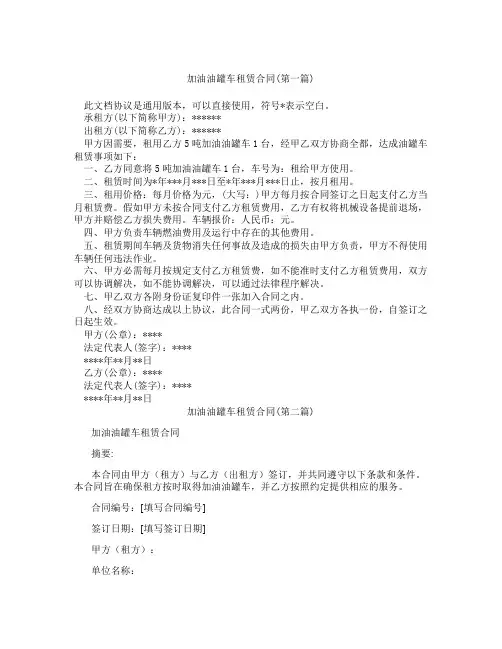 加油油罐车租赁合同精选3篇