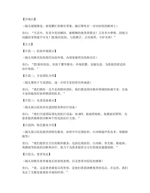 医院宣传短视频眼科文案