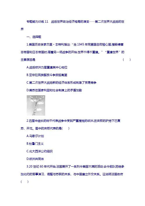 2018届高三历史(课标版)训练：专题十一 战后世界政治经济格局的演变——第二次世界大战后的世界 含答案