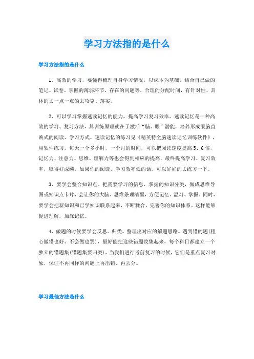 学习方法指的是什么