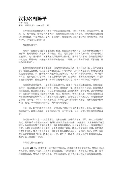 汉初名相陈平
