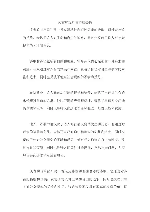 艾青诗选芦笛阅读感悟