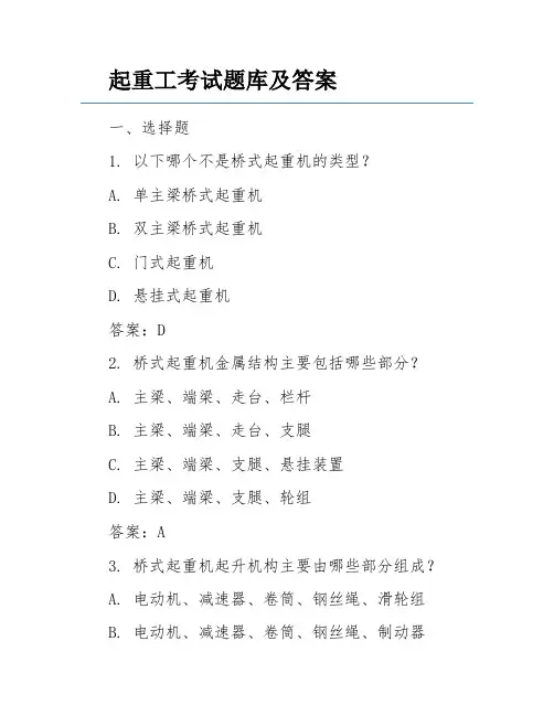 起重工考试题库及答案