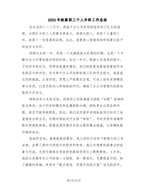 2024年铁路职工个人年终工作总结（3篇）