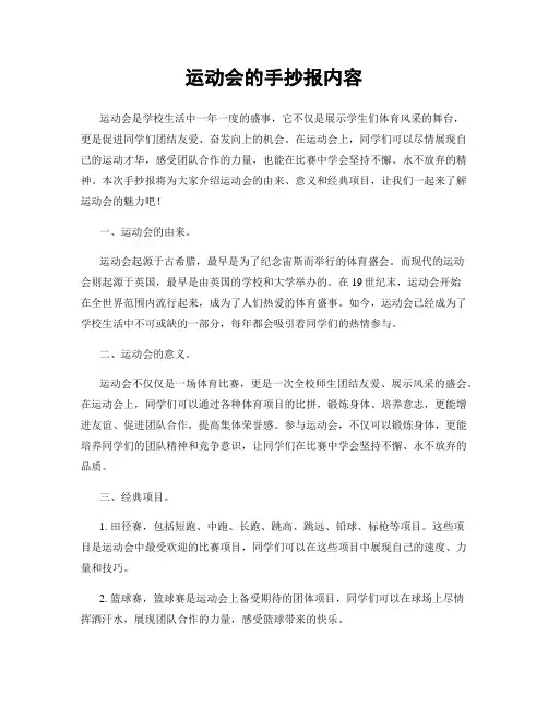 运动会的手抄报内容
