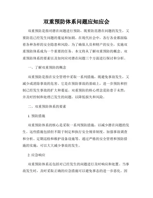 双重预防体系问题应知应会