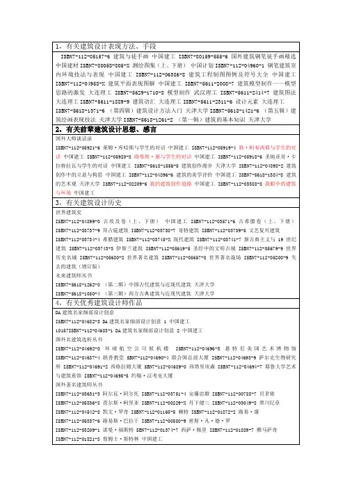 建筑设计初步参考文献