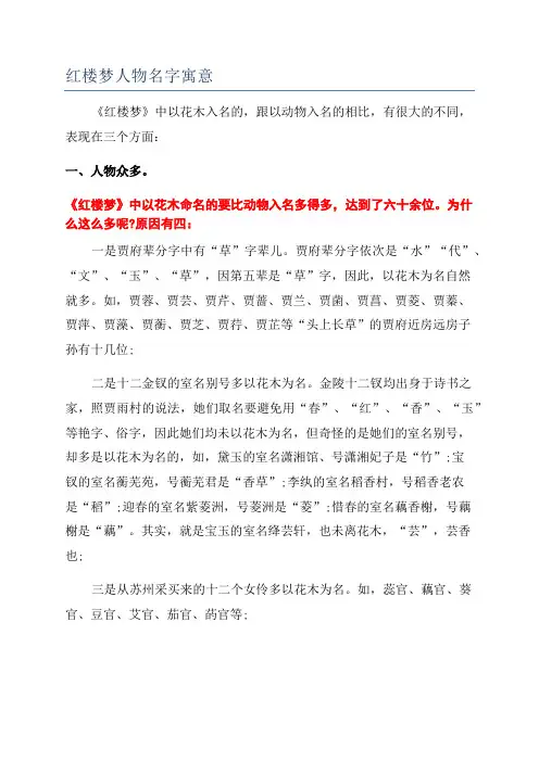 红楼梦人物名字寓意