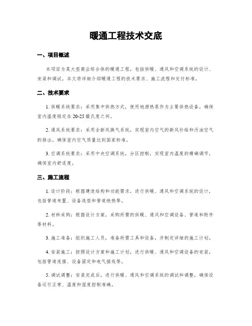 暖通工程技术交底