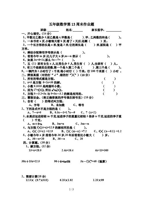 五年级数学第13周末作业题