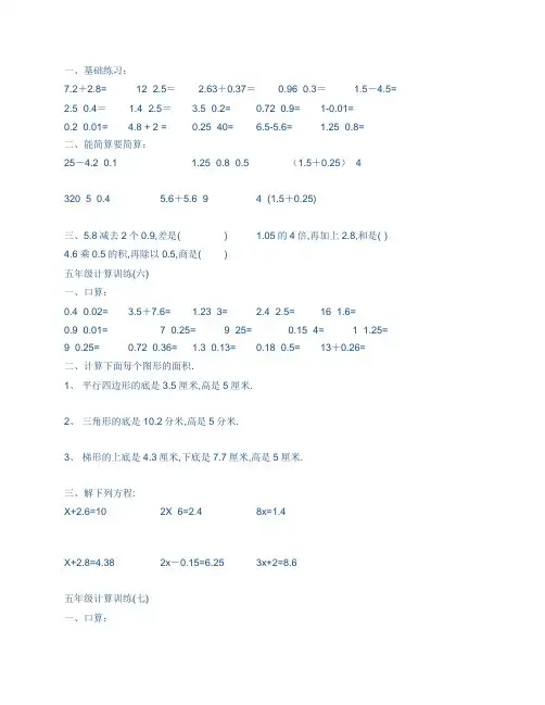 小学五年级下册数学练习册答案