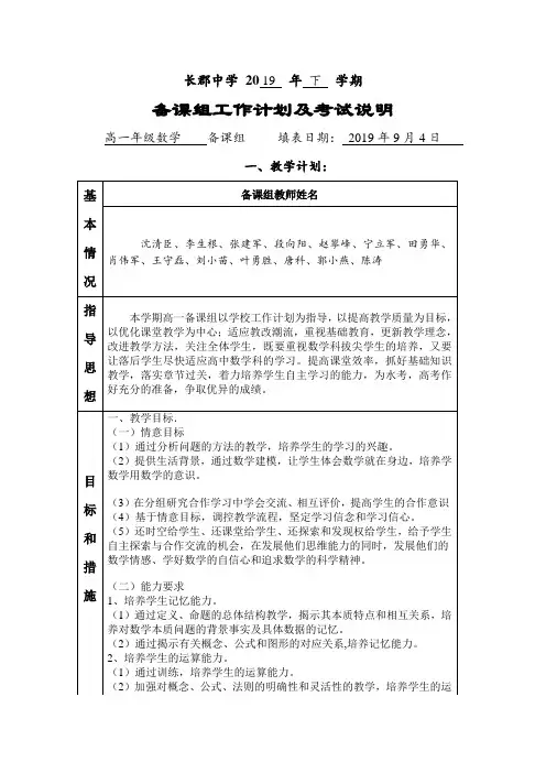 高一数学备课组工作计划